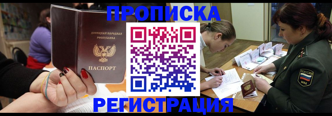 прописка ребенка в Туапсе