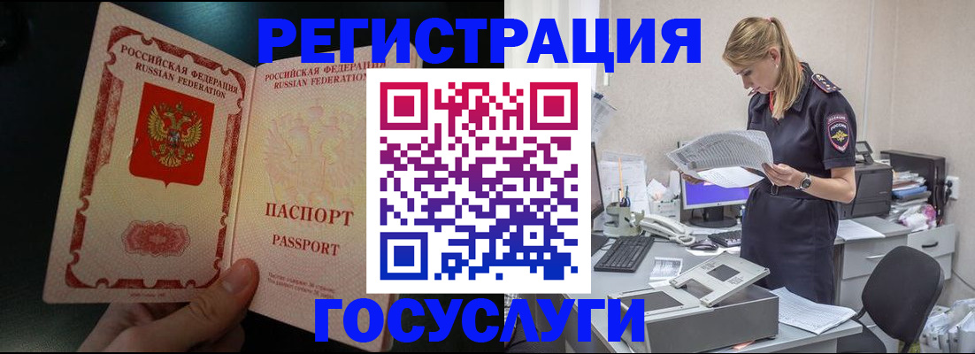 прописка для работы в Туапсе