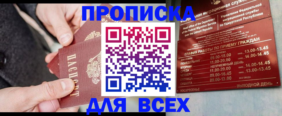 прописка поиск в Туапсе