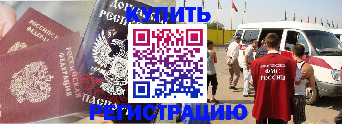 временная регистрация для школы в Туапсе