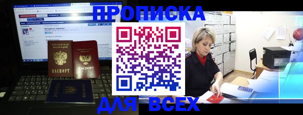 прописка 2025 в Туапсе