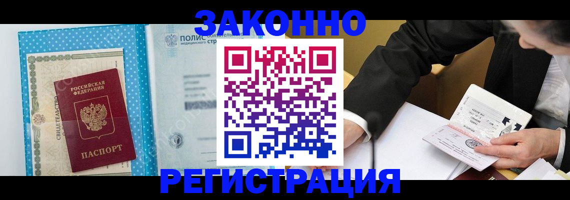 прописка регистрация в Туапсе