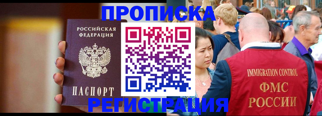 прописка законно в Туапсе