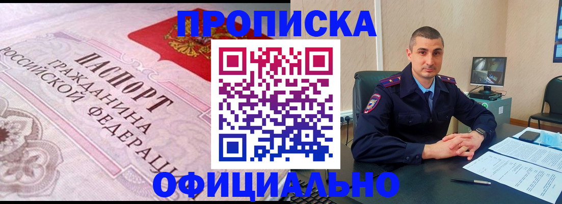 прописка в квартире в Туапсе